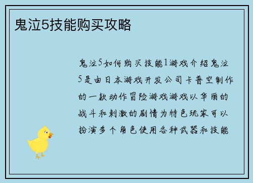 鬼泣5技能购买攻略