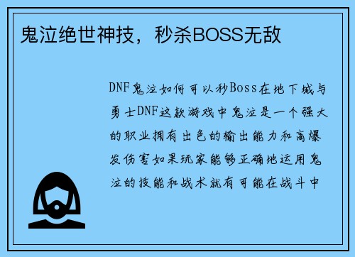 鬼泣绝世神技，秒杀BOSS无敌
